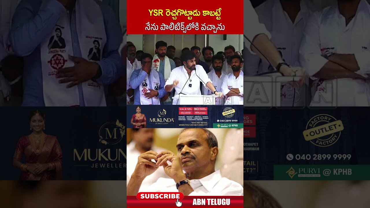 YSR రెచ్చగొట్టాడు కాబట్టే నేను పాలిటిక్స్ లోకి వచ్చాను #ysrajasekharreddy #pawankalyan #janasena