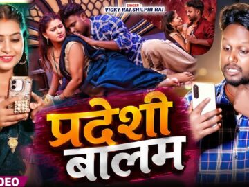 #video - #Vicky Raj & #Shilpi  Raj - परदेशी बालम - Pardeshi Balam - new shilpi Raj song