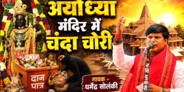 अयोध्या में चन्दा चोरी - धर्मेंद्र सोलंकी | Solanki Samajwadi | HD Video | Samajwadi Mission 2027