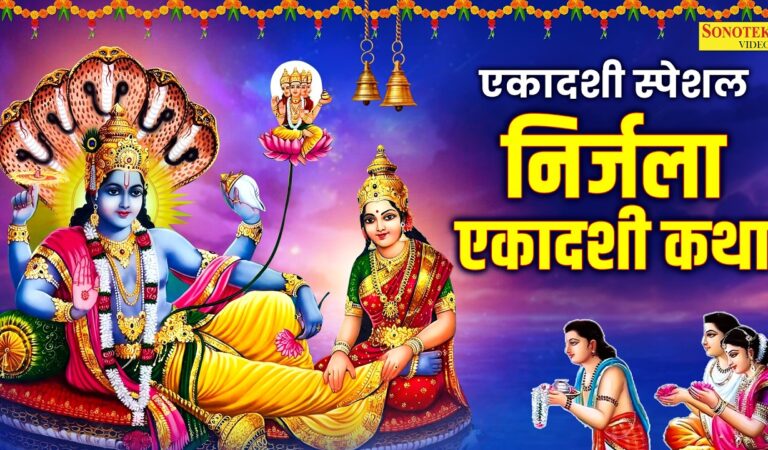 एकादशी स्पेशल : निर्जला एकादशी की कथा | Nirjala Ekadashi Ki Katha | Ds Pal | Ekadashi Vrat Katha