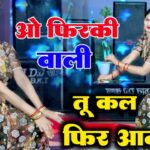 ओ फिरकी वाली तू कल फिर आना~O Firki Wali Instagram Trending Song Dance Cover By Neelu Maurya