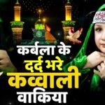 कर्बला के दर्द भरे कव्वाली वाकिया || Muharram Ke Dard Bhare Nohe || 2026 Karbala Qawwali Song