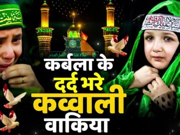 कर्बला के दर्द भरे कव्वाली वाकिया || Muharram Ke Dard Bhare Nohe || 2026 Karbala Qawwali Song