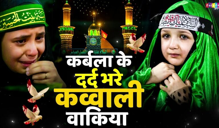 कर्बला के दर्द भरे कव्वाली वाकिया || Muharram Ke Dard Bhare Nohe || 2026 Karbala Qawwali Song