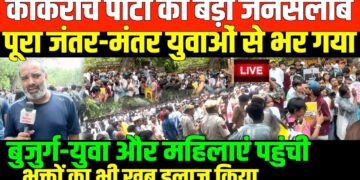 कॉकरोच पार्टी का आंदोलन LIVE/SHAMBHU ON COCKROCH PARTY LIVE PROTEST