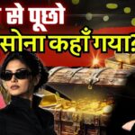 क्या RBI ने बेचा $12 अरब का सोना? सवालों में फंस गई RBI की सफाई