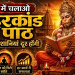 घर में चलाएं सुंदरकांड पाठ, हर संकट होगा दूर | 🙏 Powerful Sunderkand Path 2026 | Balaji Path