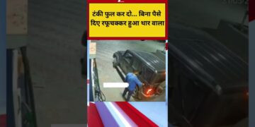 टंकी फुल कर दो... बिना पैसे दिए रफूचक्कर हुआ थार वाला
