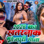 टुनटुन यादव का रंगदारी गाना | Tuntun Yadav New Song | New Bhojpuri Song 2026