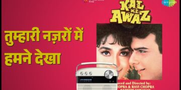 तुम्हारी नज़रों में हमने देखा | Kal Ki Awaz | Asha Bhosle | Kumar Sanu Songs | Pratibha Sinha