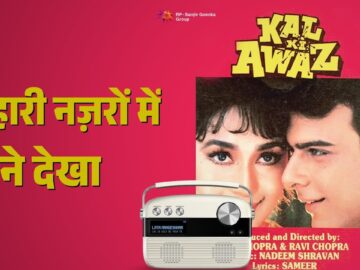 तुम्हारी नज़रों में हमने देखा | Kal Ki Awaz | Asha Bhosle | Kumar Sanu Songs | Pratibha Sinha