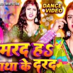 तू मरद नहीं माथा के दरद हवा राजा जी | Video | Shivani Singh - Ft. Queen Tanya | Marad Matha Ke Darad