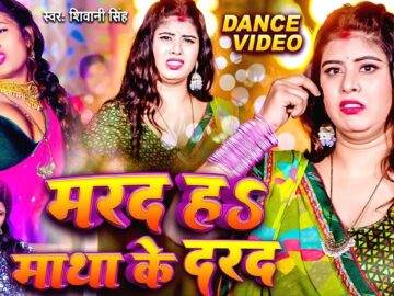 तू मरद नहीं माथा के दरद हवा राजा जी | Video | Shivani Singh - Ft. Queen Tanya | Marad Matha Ke Darad