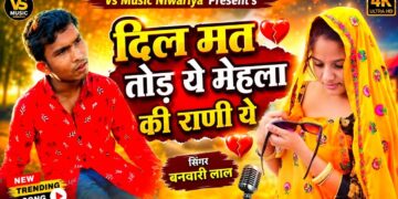 दिल मत तोड ये मेहला की राणी ये।Dil Mat Tode Ye bhila ki chori ye!Banwari Lal Instagram Trending song