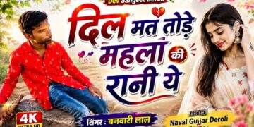 दिल मत तोड़े महेला की रानी ये | बनवारी लाल का इंस्टाग्राम ट्रेडिंग वीडियो | दिल मत तोड़े भील की छोरी
