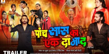 पांच सास का एक दामाद | Official Trailer | Yash Kumarr | Sapna Chauhan | Bhojpuri Movie Trailer 2026