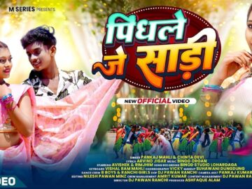 पिंधले जे साड़ी || Pankaj Mahli & Chinta Devi || Avishek & Rimjhim || Nagpuri Song 2026