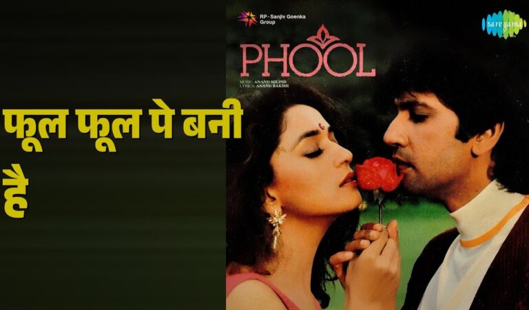 फूल फूल पे बनी है | Phool | Udit Narayan Songs | Madhuri Dixit | Kumar Gaurav