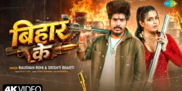 बिहार के | Raushan Rohi New Song | Srishti Bharti | Bihar Ke | Bhojpuri Gana | New Bhojpuri Song