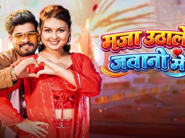 मजा उठाले जवानी मे💃| Maja Uthale Jawani Me | Aashish Yadav & Priya Raghuvanshi | New Maghi Song 2026