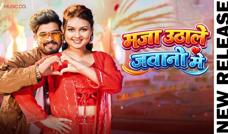 मजा उठाले जवानी मे💃| Maja Uthale Jawani Me | Aashish Yadav & Priya Raghuvanshi | New Maghi Song 2026