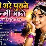 मस्ती भरे पुराने फिल्मी गाने | Old Is Gold | Evergreen Bollywood Hits | एक परदेसी मेरा दिल ले गया