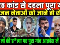 मेरठ कांड से दहला पूरा यूपी/ BIG NEWS ON MEERUT DALIT MOTHER CASE BY SHAMBHU SINGH