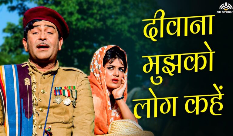 राज कपूर के दिलों पर राज करने वाले गीत l दीवाना मुझको लोग कहें l Hits Of Mukesh l Diwana l Old Song