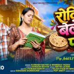 रोटिया बेले के पड़ी | Pop Ankit & Masoom | 4K Video | Avinash Nayak & Manisha | New Nagpuri Song 2026