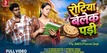 रोटिया बेले के पड़ी | Pop Ankit & Masoom | 4K Video | Avinash Nayak & Manisha | New Nagpuri Song 2026