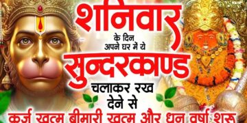 शनिवार के दिन अपने घर में ये सुंदरकाण्ड पाठचलाकर रख देनासभी दुःख दर्द सभी परेशानी जड़ से खत्म