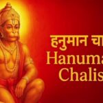 श्री हनुमान चालीसा Hanuman Chalisa Jai Hanuman Jai Shri Ram 8