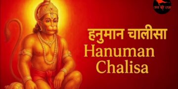 श्री हनुमान चालीसा Hanuman Chalisa Jai Hanuman Jai Shri Ram 8