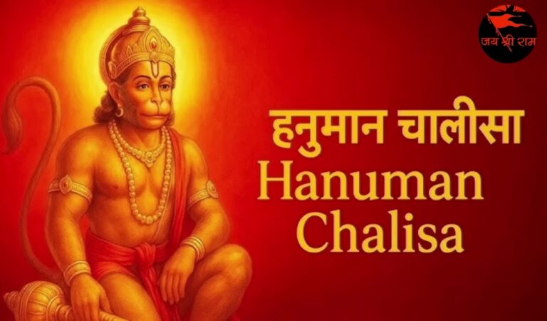 श्री हनुमान चालीसा Hanuman Chalisa Jai Hanuman Jai Shri Ram 8