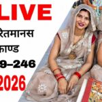 श्रीराम चरित्र मानस रामायण 🙏🏻🙏🏻 "बालकाण्ड"!! दोहा न,229 से 246 तक 18/06/2026