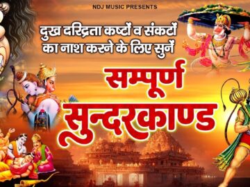 सम्पूर्ण सुन्दर काण्ड | Sampuran Sundarkand By Sandeep kapoor | Superfast SundarKand #sundarkand
