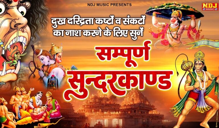 सम्पूर्ण सुन्दर काण्ड | Sampuran Sundarkand By Sandeep kapoor | Superfast SundarKand #sundarkand