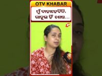 ନା-ନା ମୁଁ ଆଉ କାହାକୁ ବାହାହେବିନି  #FamilyGrief #RahulDeathCase #otvdigital