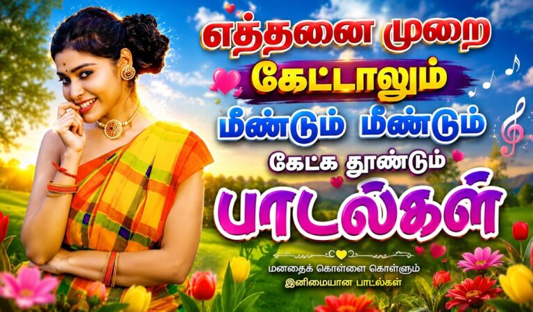 🌟எத்தனை முறை கேட்டாலும் மீண்டும் மீண்டும் கேட்க தூண்டும் பாடல்கள் ||💯Tamil Sad Songs Collection🎧✨