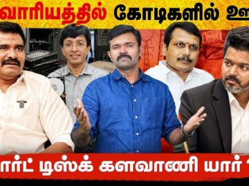 மின்சாரத்துறையில் நடந்த ஊழல் | Hard disc மாயமான பின்னணி | சிக்கலில் அதிகாரி ?