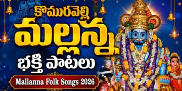 కొమురవెల్లి మల్లన్న భక్తి పాటలు వింటే చాలు కోటి జన్మల పుణ్యఫలం 🙏 | Komaravelli Mallanna Folk Songs