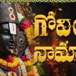 గోవింద నామాలు | Govinda Namalu Telugu Lyrics | Lord Venkateswara Devotional Songs In Telugu