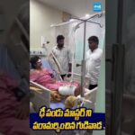 ఢీ పండు మాస్టర్ ని పరామర్శించిన గుడివాడ #gudivadaamarnath #dheepandu #pandumaster #sakshitvlive