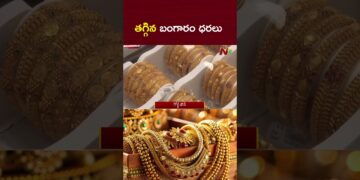 తగ్గిన బంగారం ధరలు | Today Gold Rate | Gold Price Delay | NTV Telugu