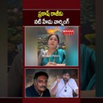 ప్రకాష్ రాజ్‌కు నటి హేమ వార్నింగ్..Prakash Raj | Hema |  Pawan kalyan | Mahaa News