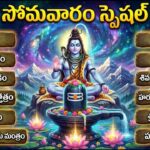 ప్రతిరోజు శివుని పాటలు వింటే కష్టాలు మీ దరికి చేరవు! | Lingashtakam  | Shiva Songs Telugu