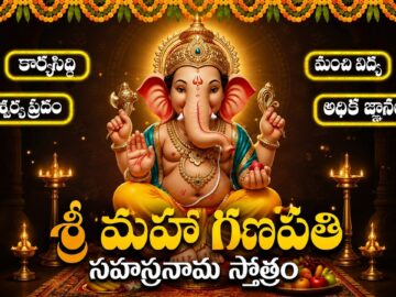 శ్రీ వినాయక సహస్రనామం వింటే మీ ఆరోగ్య సమస్యలు దూరం అవుతాయి🙏 | Vinayaka Sahasranamam  Full Telugu