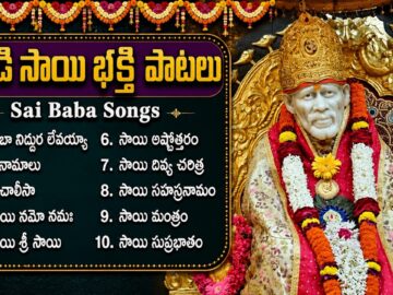 శ్రీ సాయి బాబా పాటలు | Om Sai Namo Namah | Sai Namalu | Thursday Special Sai Baba Songs Telugu