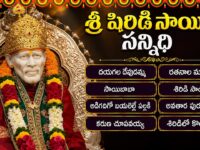 షిరిడి సాయి సన్నిధి | Shiridi Sai Baba Songs | Sai Baba Bhakti Folk Songs In Telugu