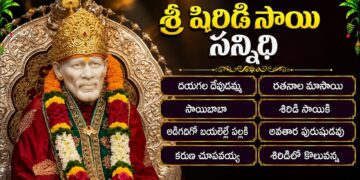 షిరిడి సాయి సన్నిధి | Shiridi Sai Baba Songs | Sai Baba Bhakti Folk Songs In Telugu